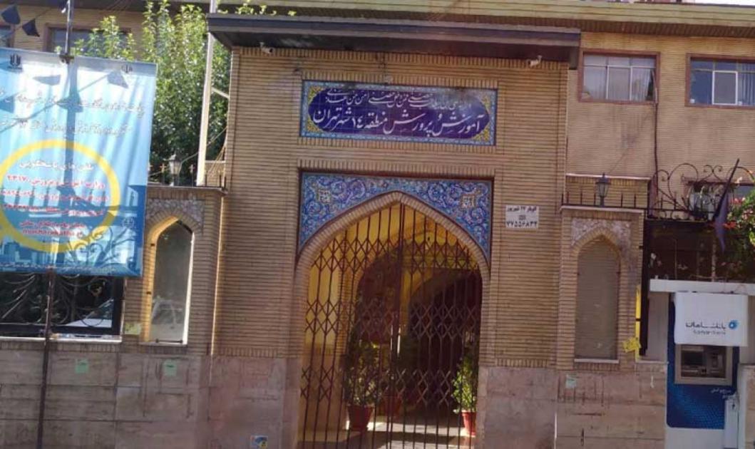 آموزش و پرورش منطقه 14 تهران + آدرس، شماره تلفن، ساعت کاری و محلههای تحت پوشش