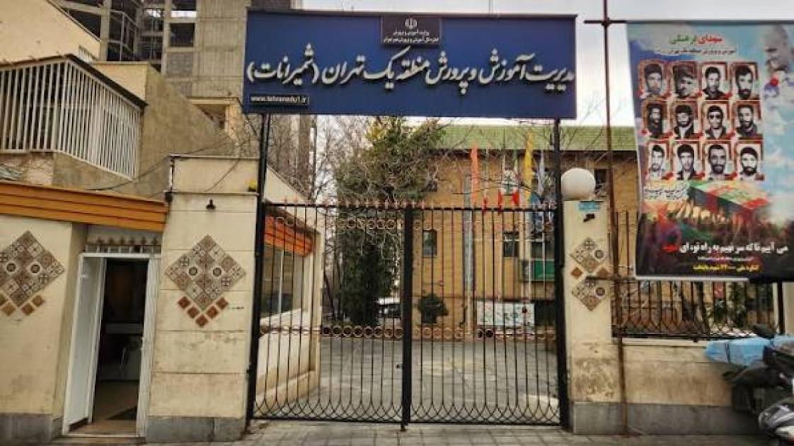 آموزش و پرورش منطقه 1 تهران : آدرس، تلفن، ساعت کاری و محلههای تحت پوشش